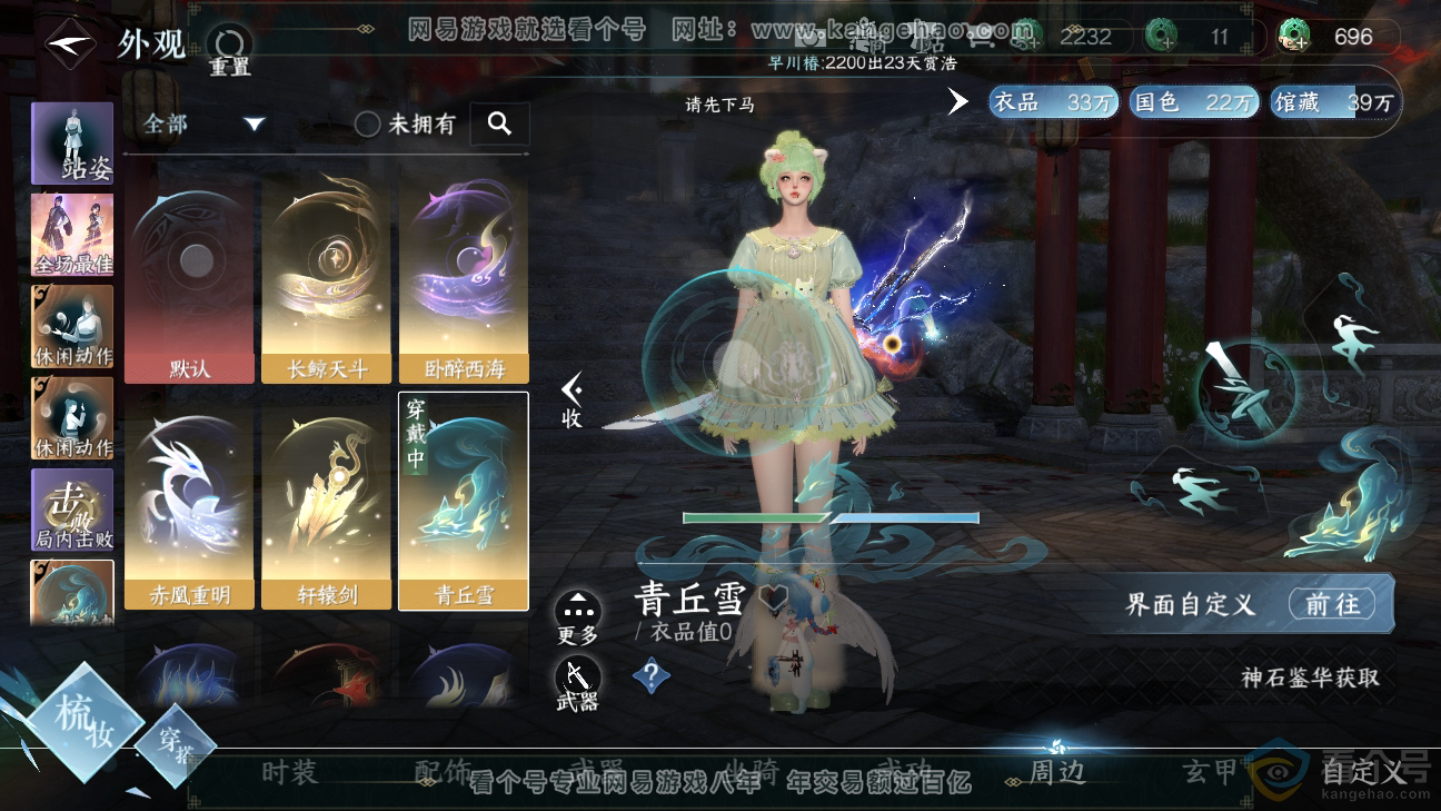 NSH310288逆水寒手游账号详情图15