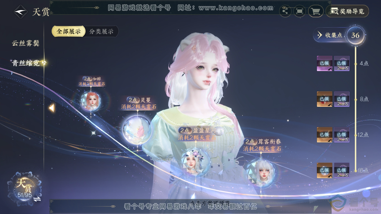 NSH310288逆水寒手游账号详情图20