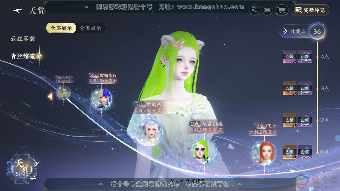 NSH310288逆水寒手游账号详情图27