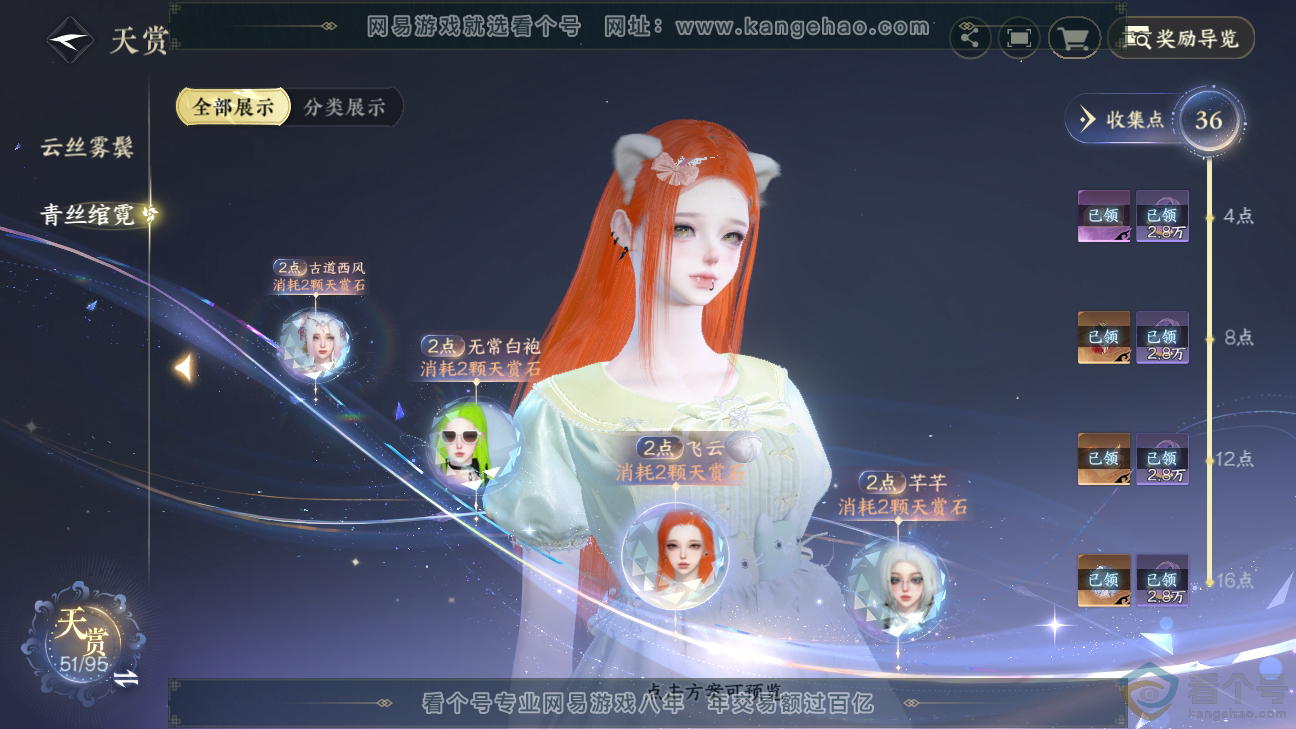 NSH310288逆水寒手游账号详情图29
