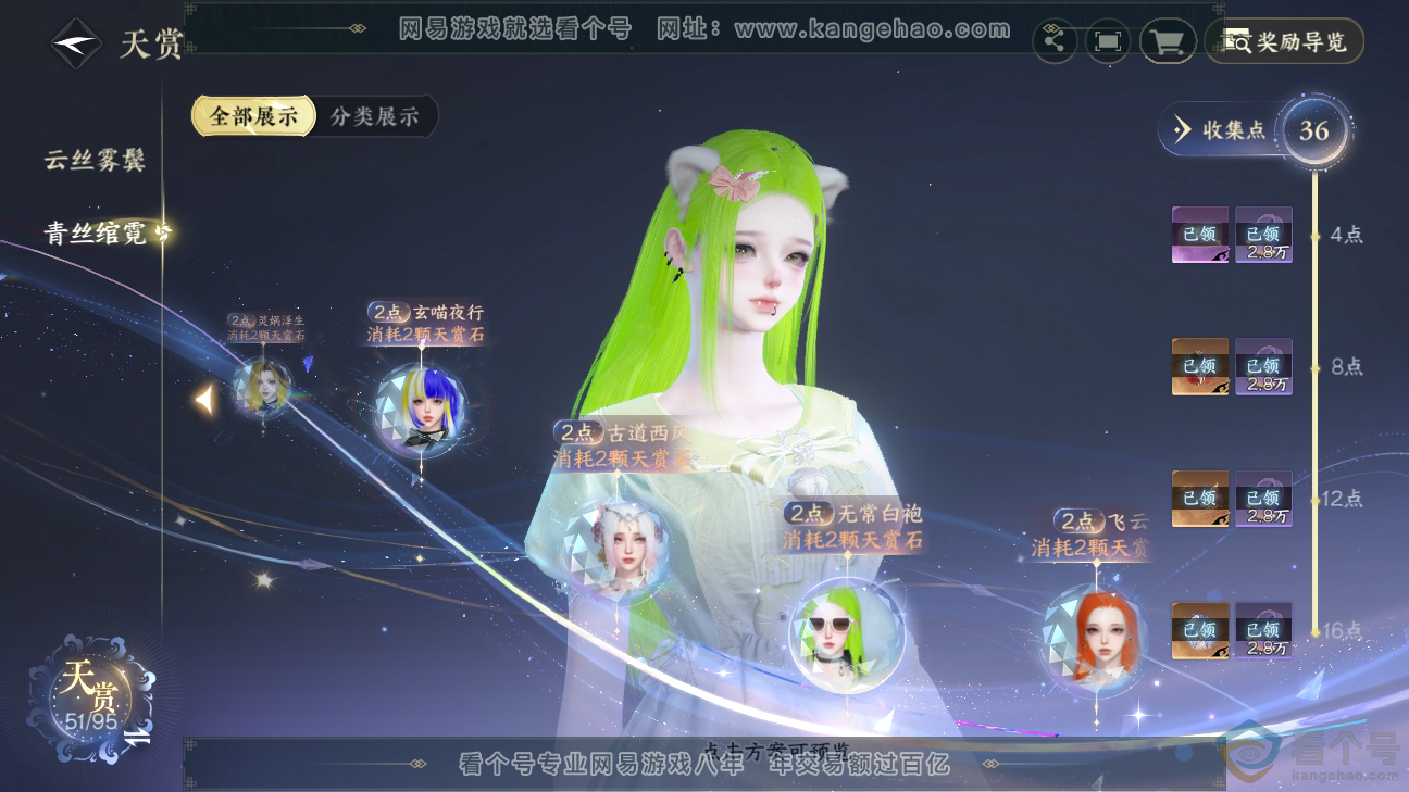 NSH310288逆水寒手游账号详情图28