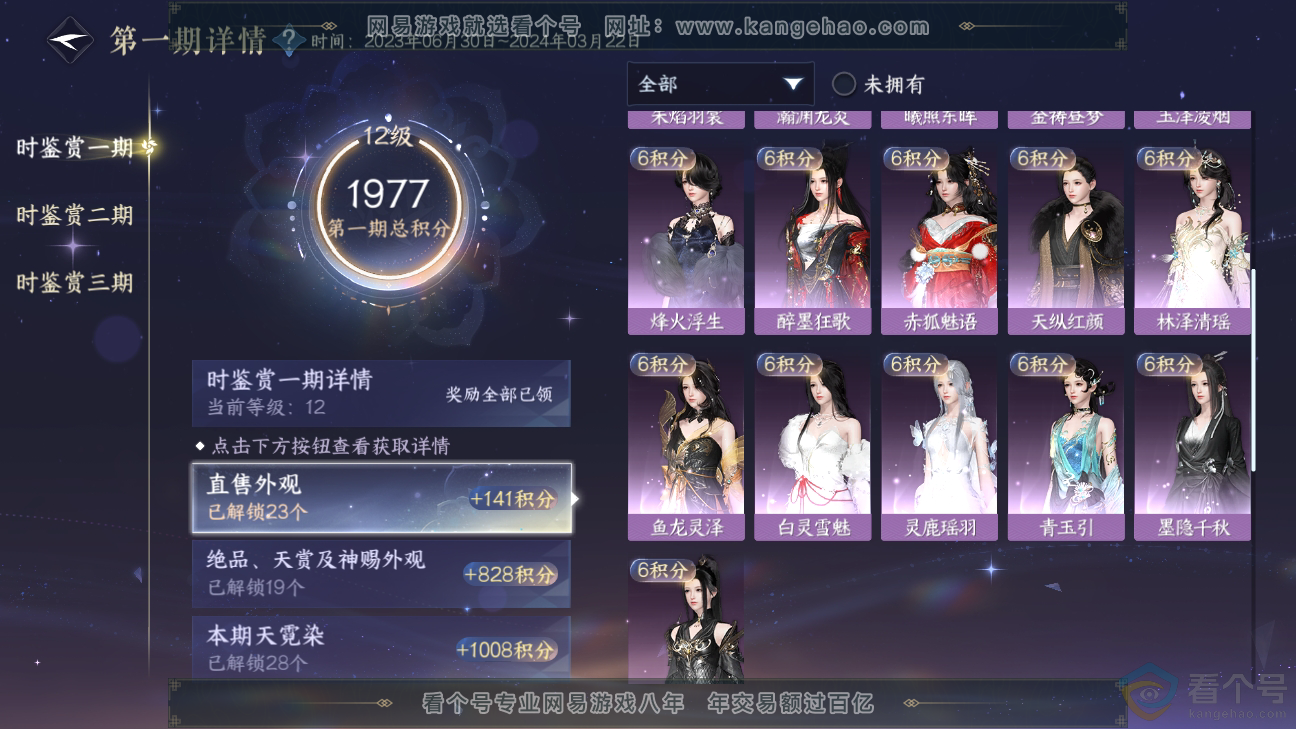 NSH310288逆水寒手游账号详情图36