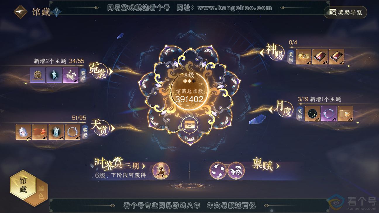 NSH310288逆水寒手游账号详情图34