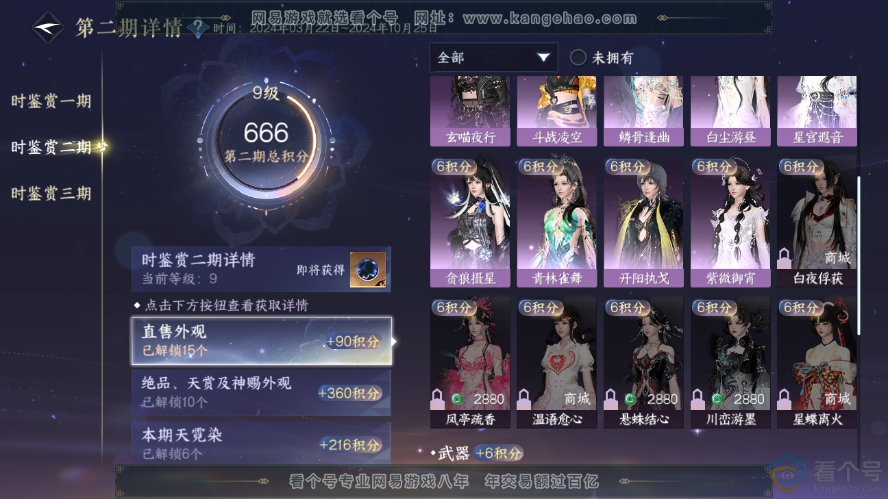 NSH310288逆水寒手游账号详情图39