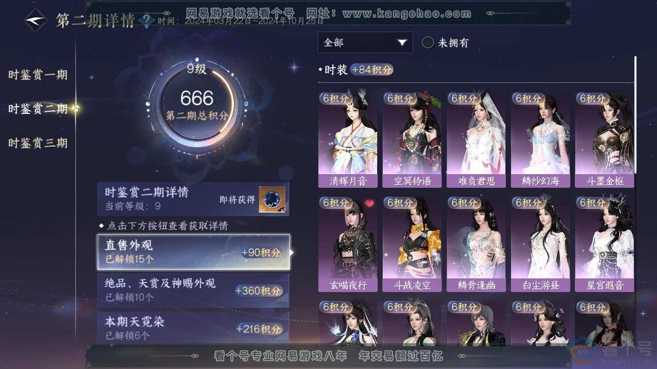 NSH310288逆水寒手游账号详情图38