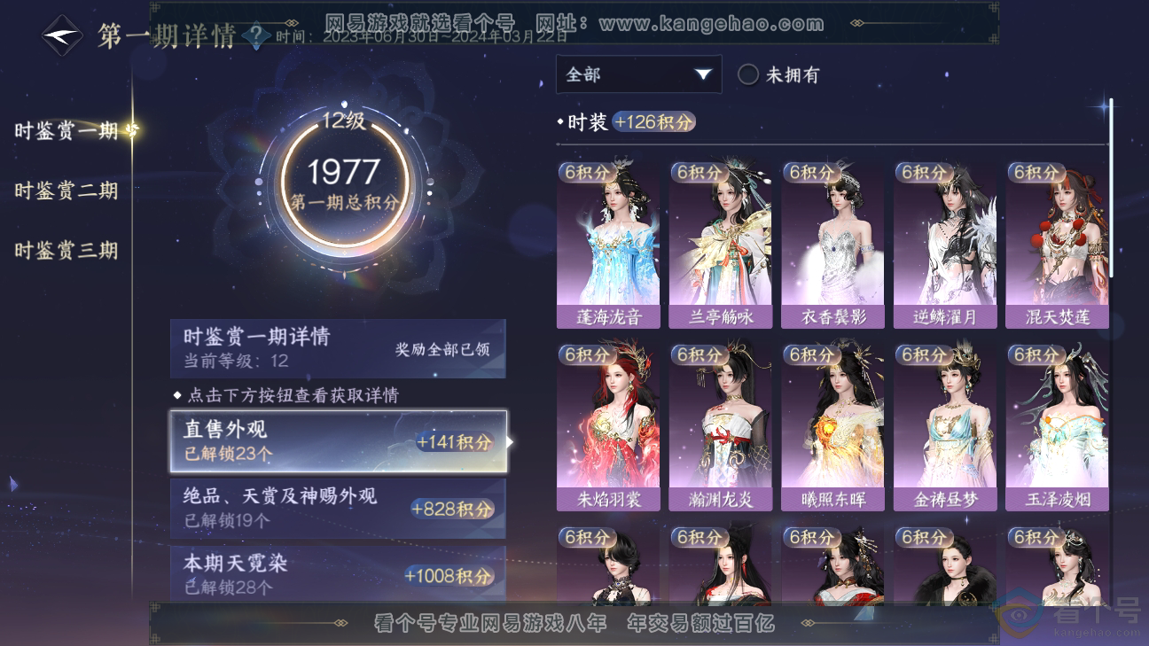 NSH310288逆水寒手游账号详情图35