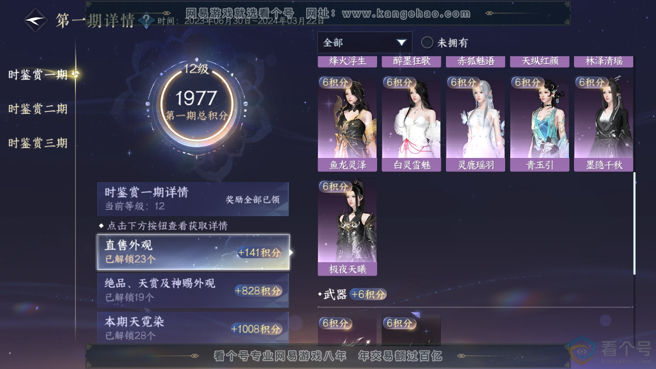 NSH310288逆水寒手游账号详情图37