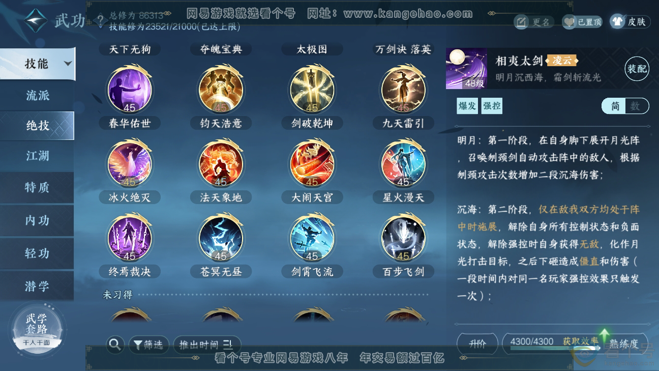 NSH310288逆水寒手游账号详情图42