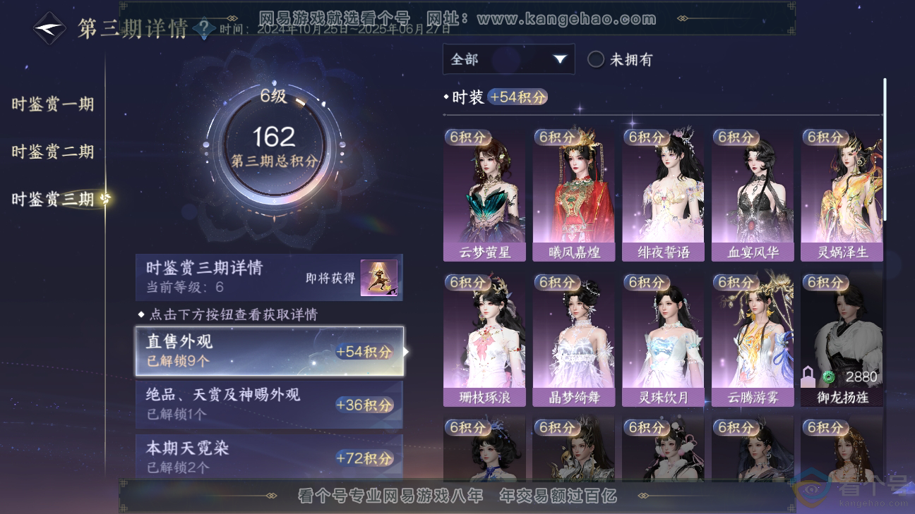 NSH310288逆水寒手游账号详情图40