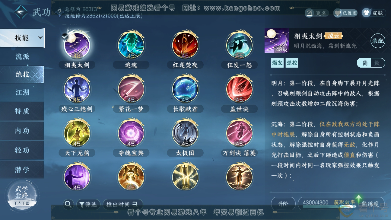 NSH310288逆水寒手游账号详情图41