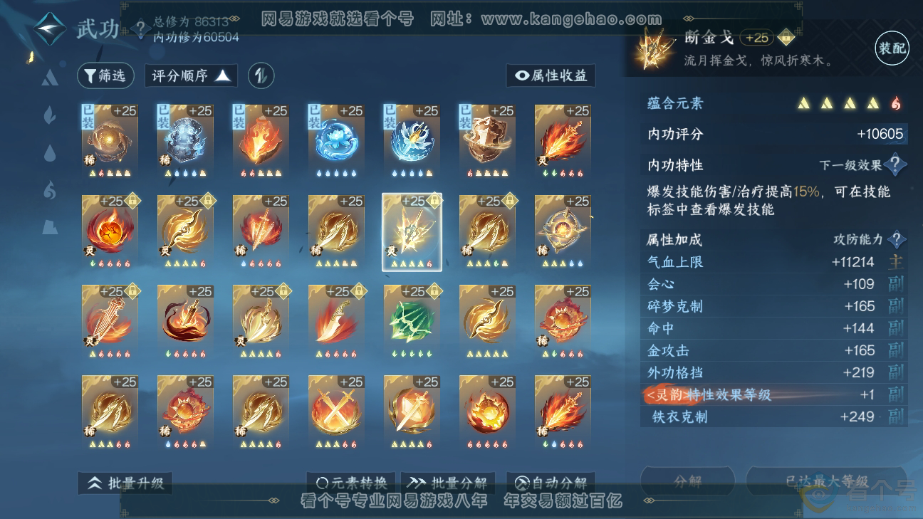 NSH310288逆水寒手游账号详情图44