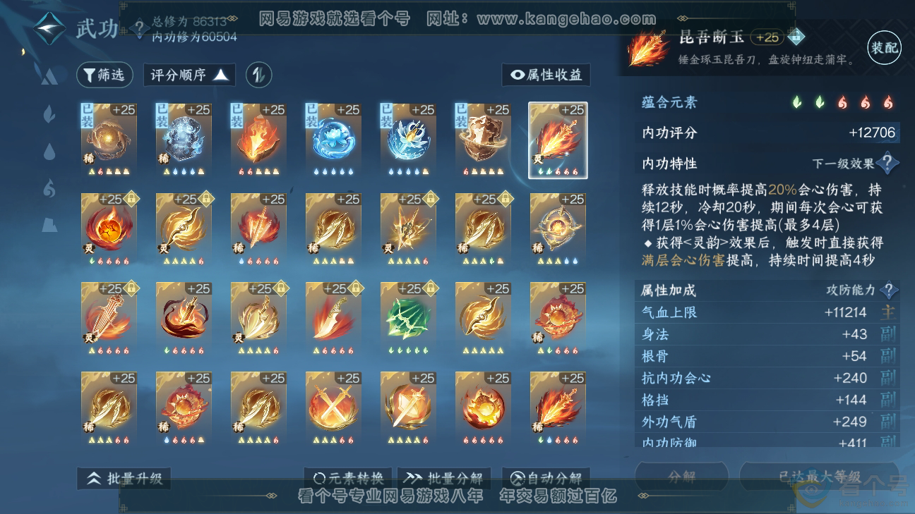 NSH310288逆水寒手游账号详情图43