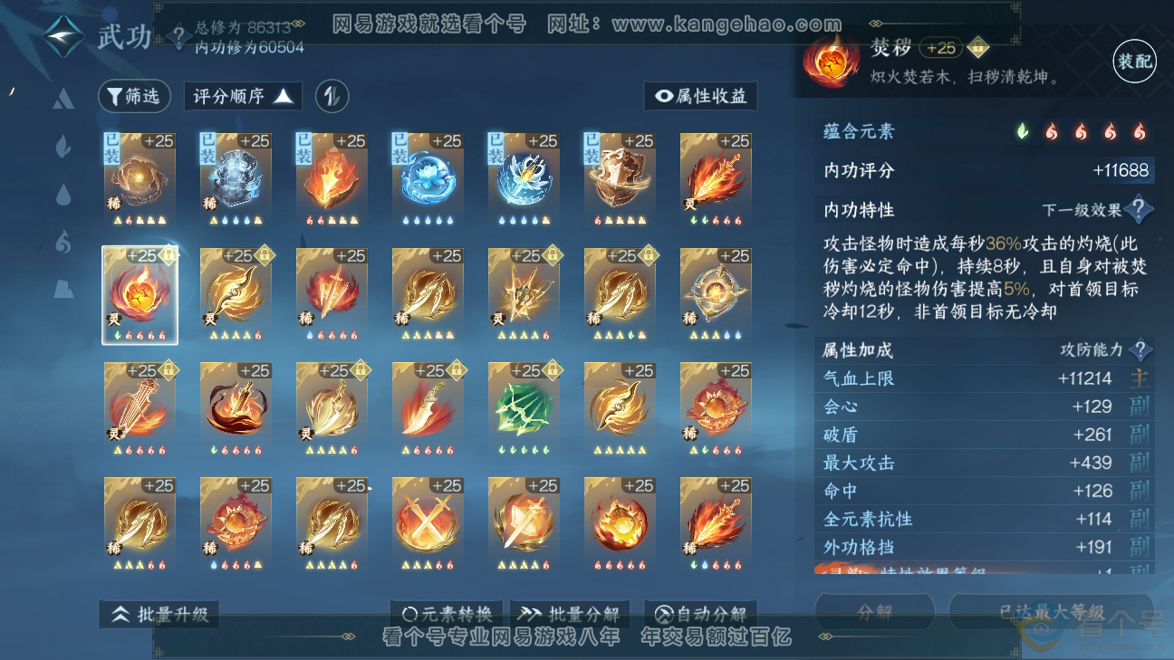 NSH310288逆水寒手游账号详情图46