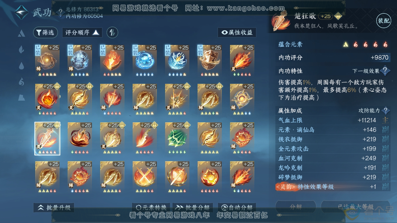 NSH310288逆水寒手游账号详情图47