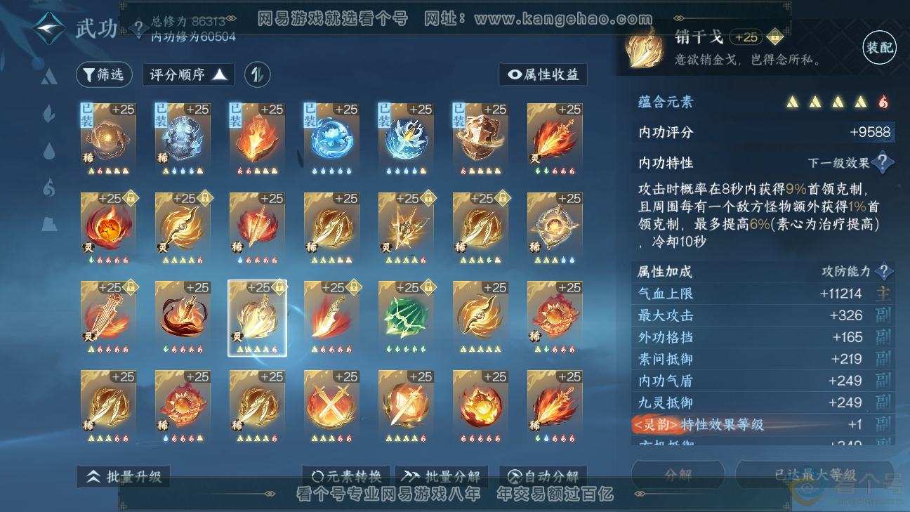 NSH310288逆水寒手游账号详情图48