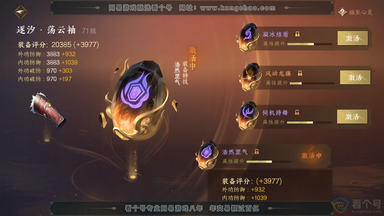 NSH310288逆水寒手游账号详情图51