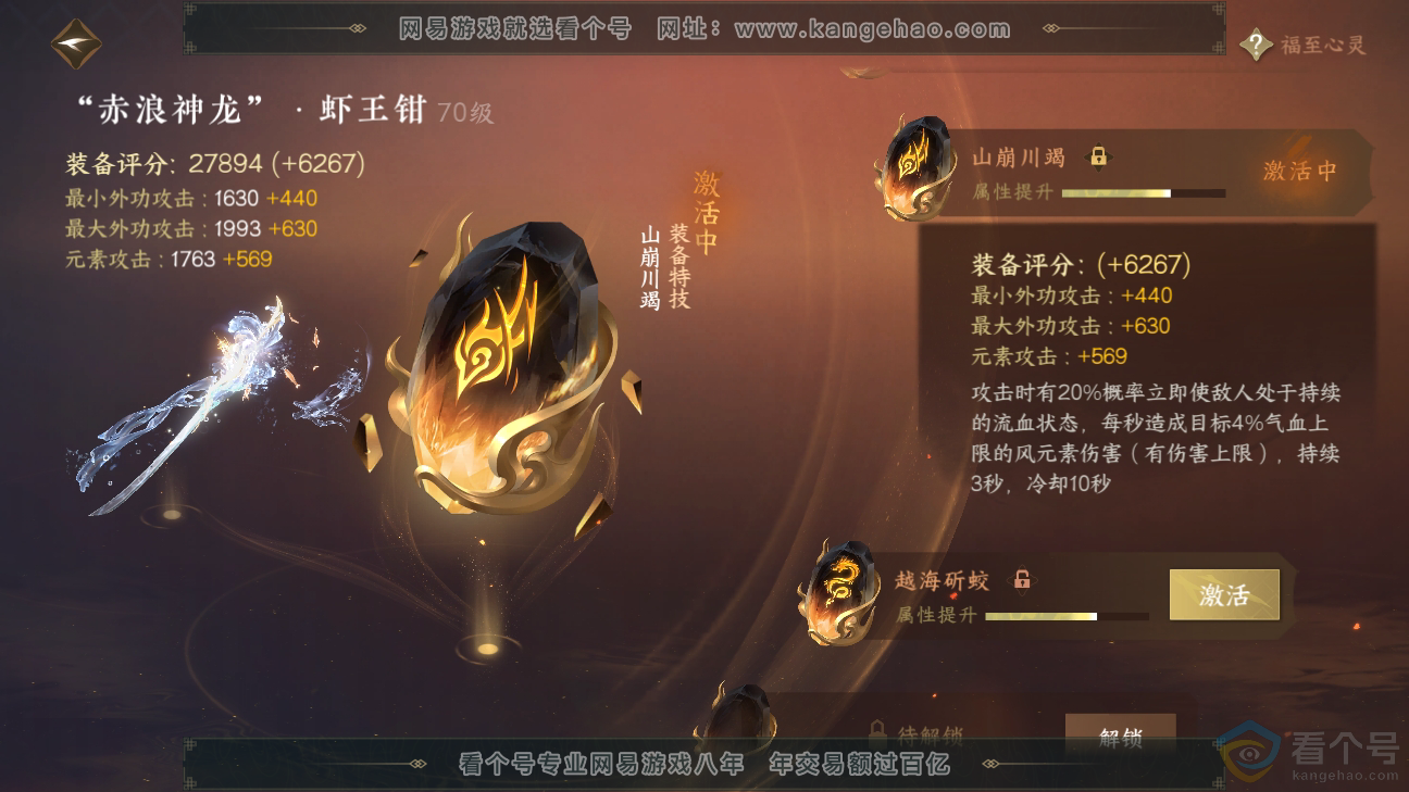 NSH310288逆水寒手游账号详情图50