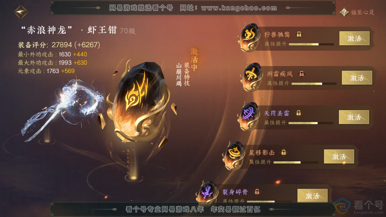 NSH310288逆水寒手游账号详情图49