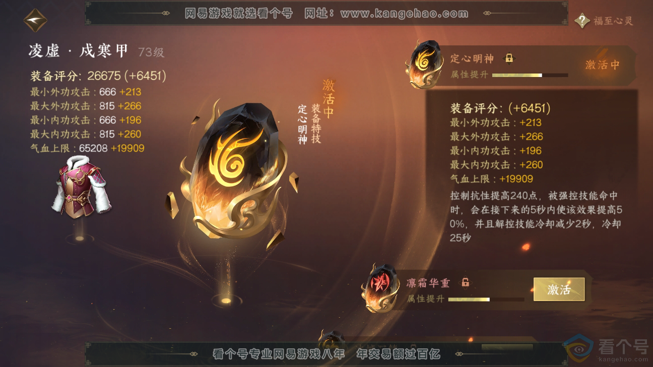 NSH310288逆水寒手游账号详情图53