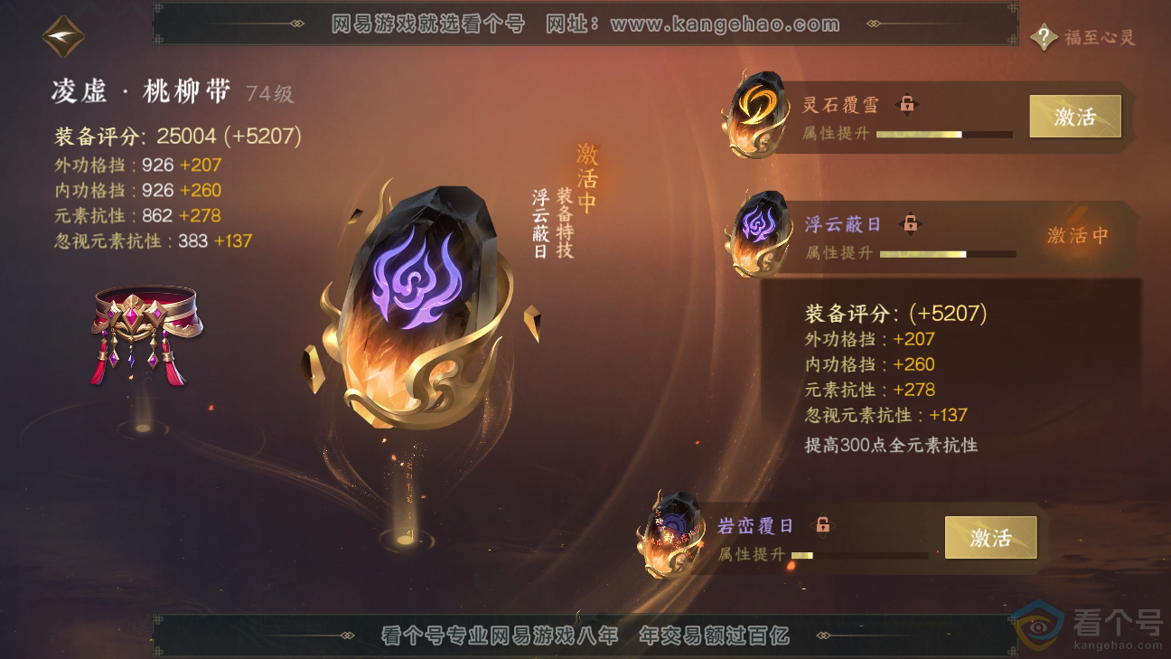 NSH310288逆水寒手游账号详情图55