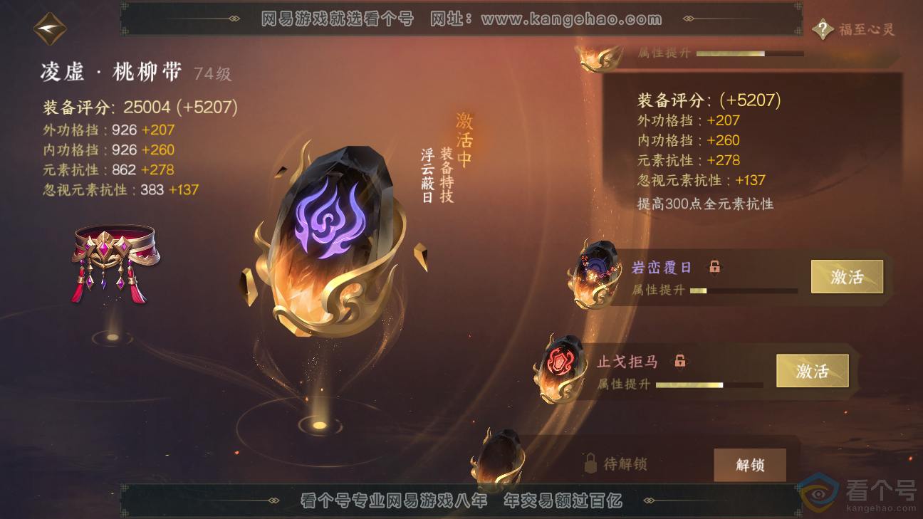 NSH310288逆水寒手游账号详情图56