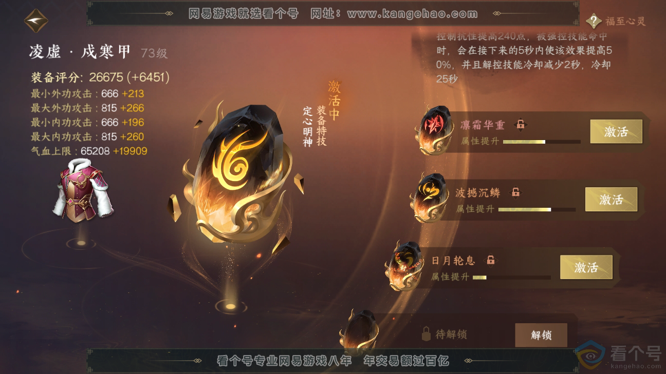 NSH310288逆水寒手游账号详情图54