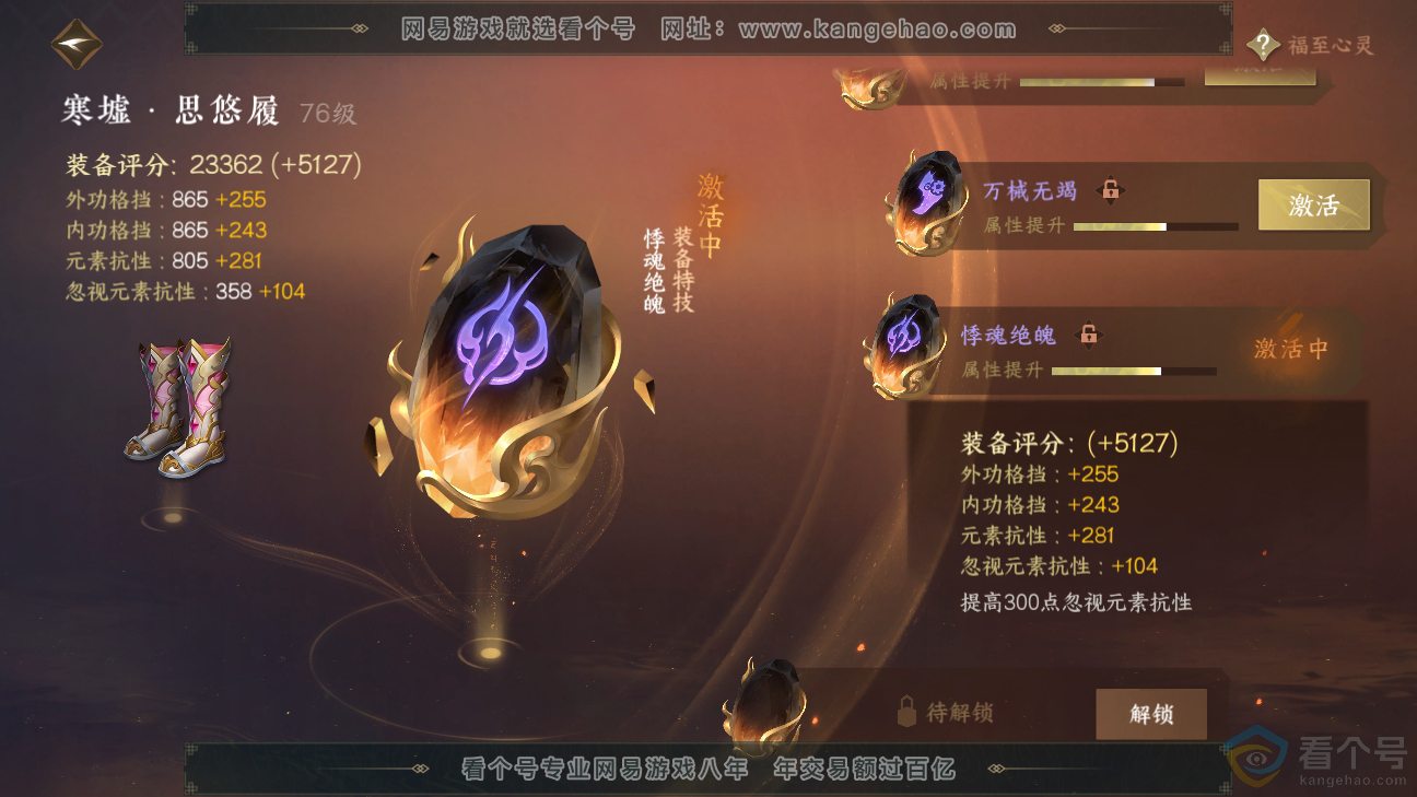 NSH310288逆水寒手游账号详情图58