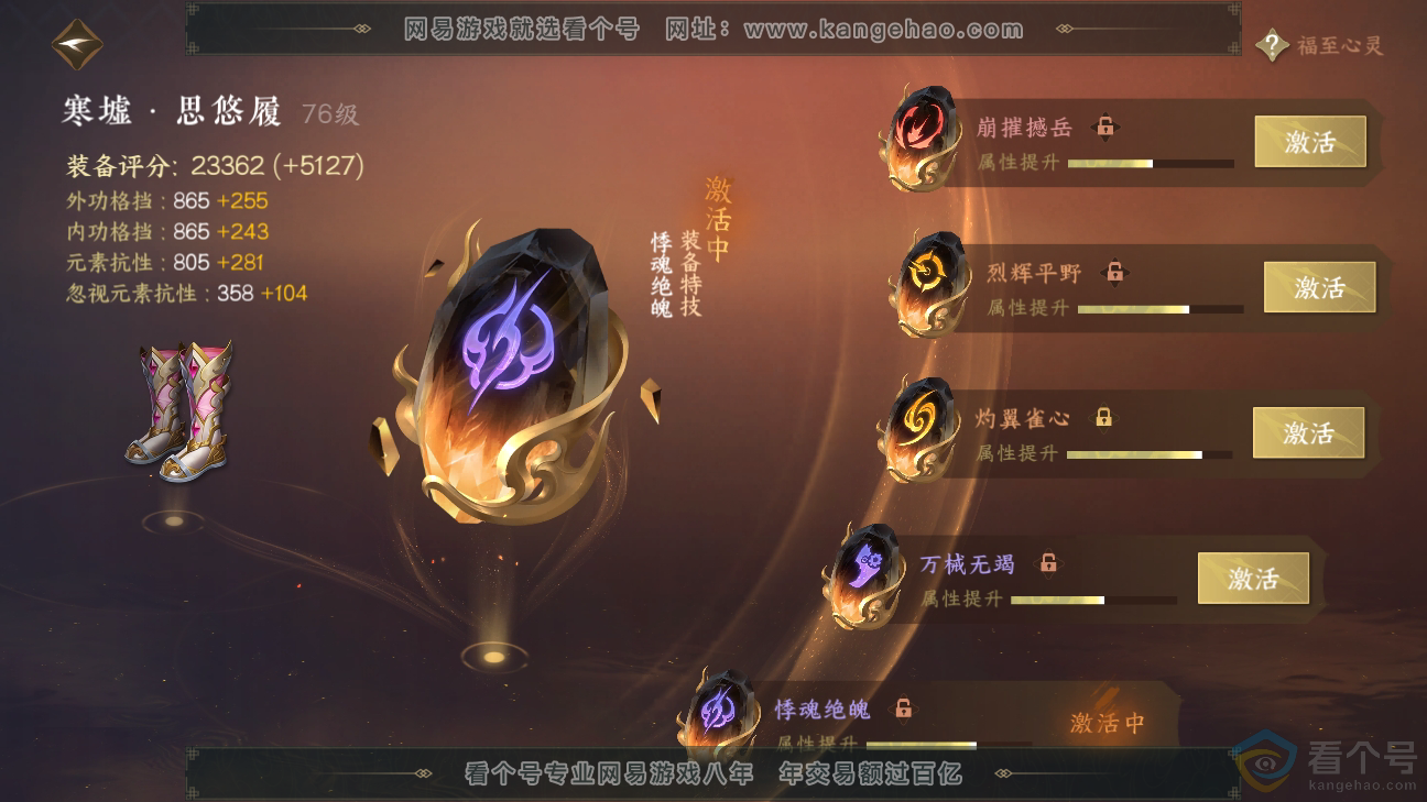 NSH310288逆水寒手游账号详情图57