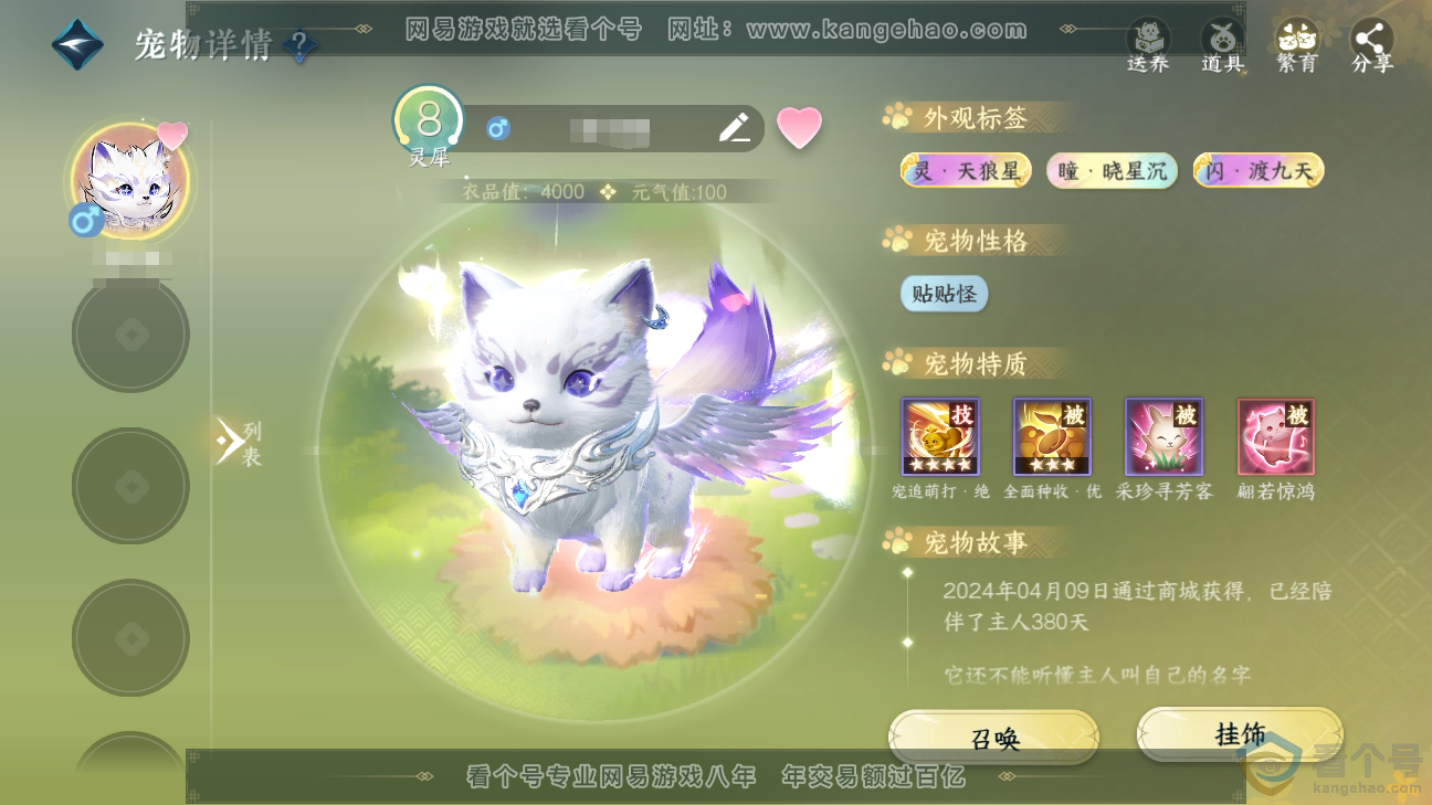 NSH310288逆水寒手游账号详情图61