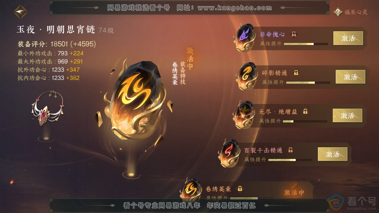 NSH310288逆水寒手游账号详情图59