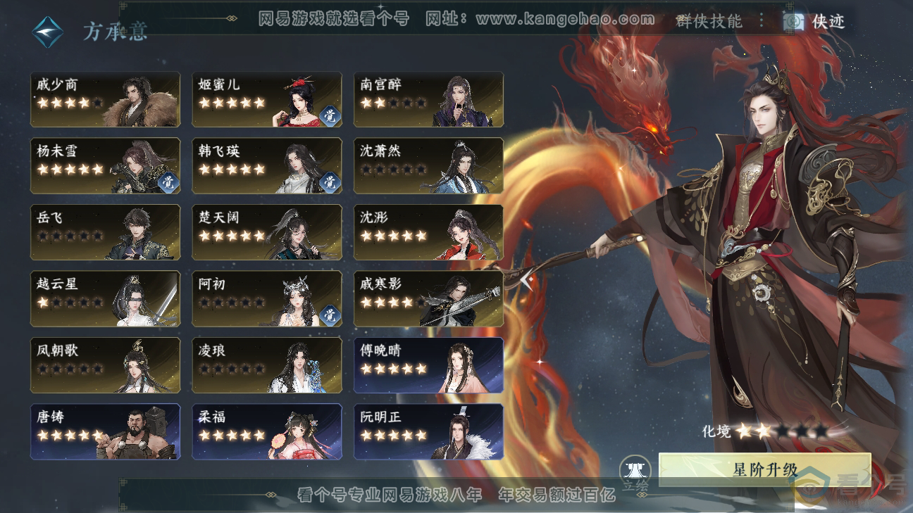 NSH310288逆水寒手游账号详情图63