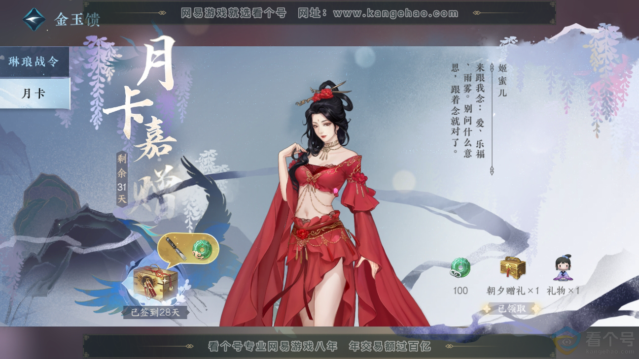 NSH310288逆水寒手游账号详情图66