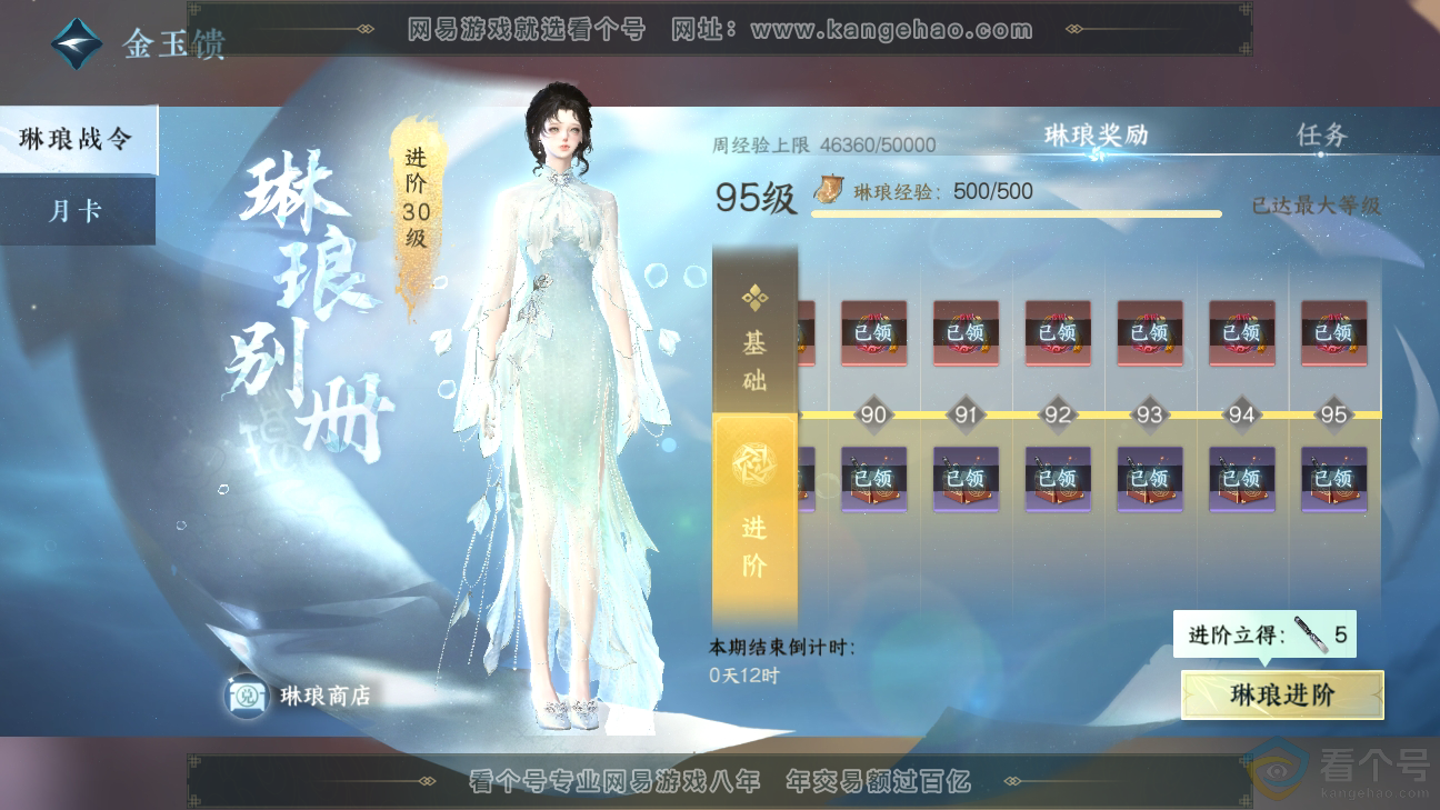 NSH310288逆水寒手游账号详情图65
