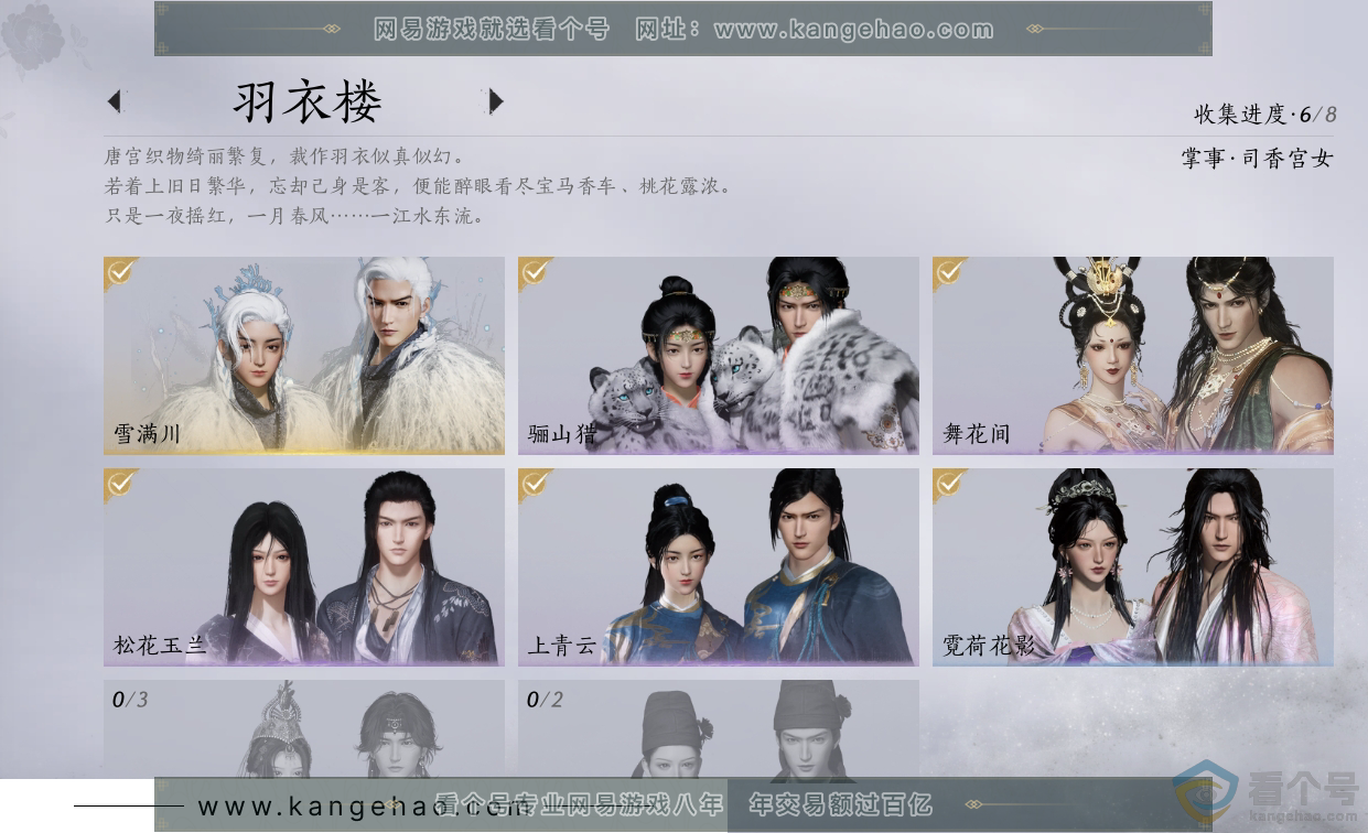 YYS30393燕云十六声账号详情图6