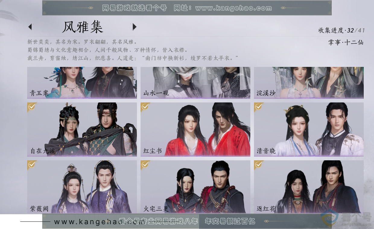 YYS30393燕云十六声账号详情图3
