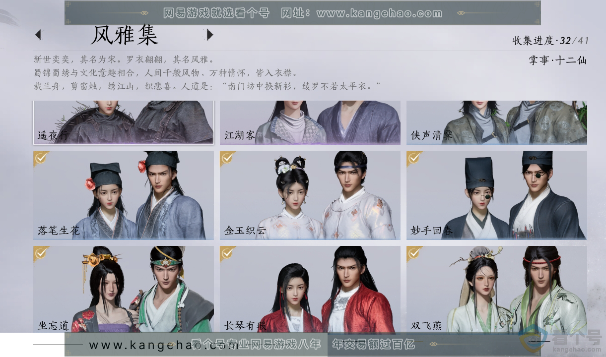 YYS30393燕云十六声账号详情图4
