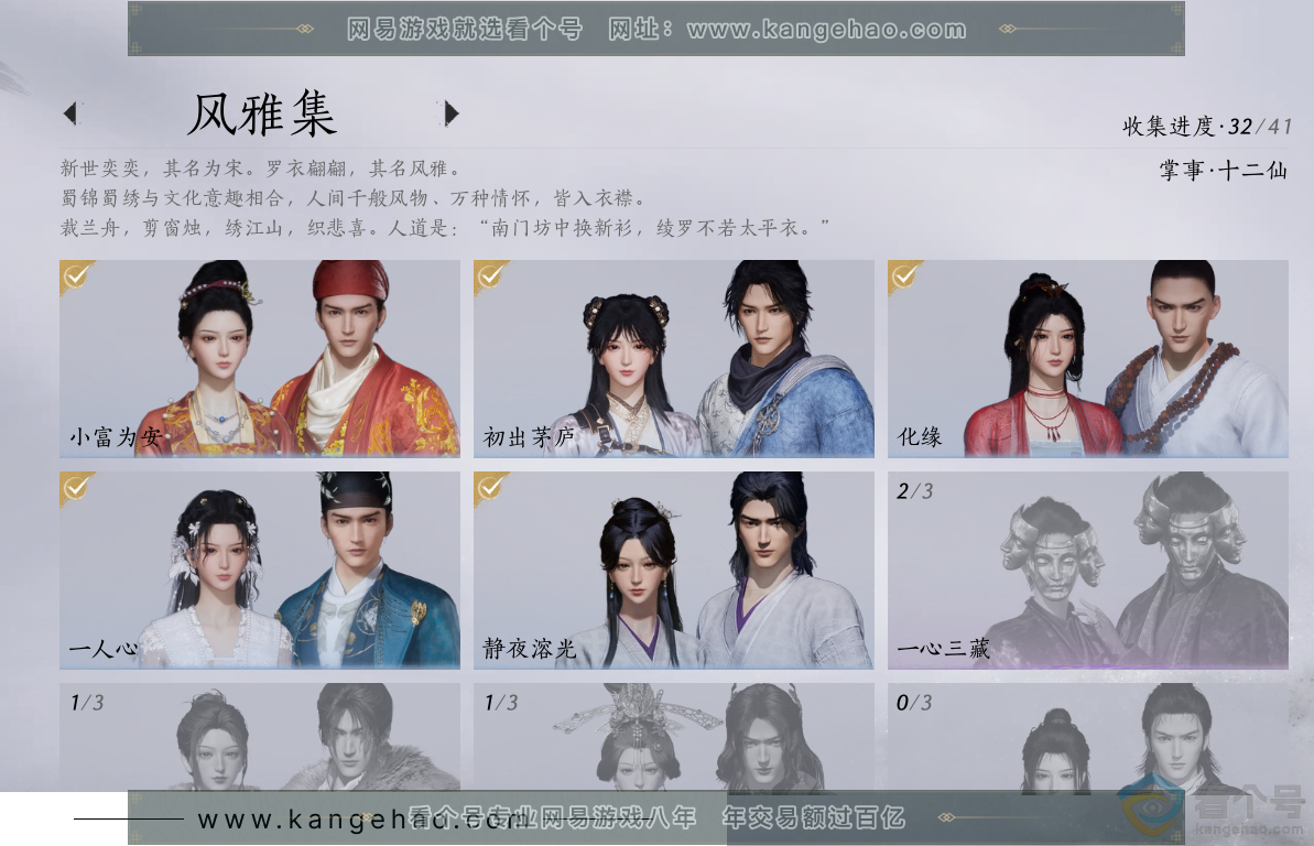 YYS30393燕云十六声账号详情图5