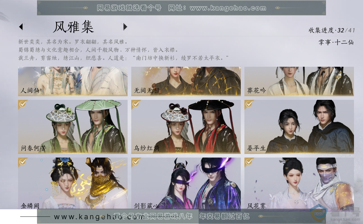 YYS30393燕云十六声账号详情图2