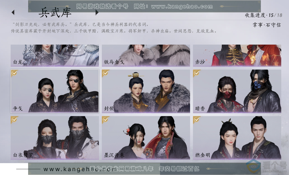 YYS30393燕云十六声账号详情图7