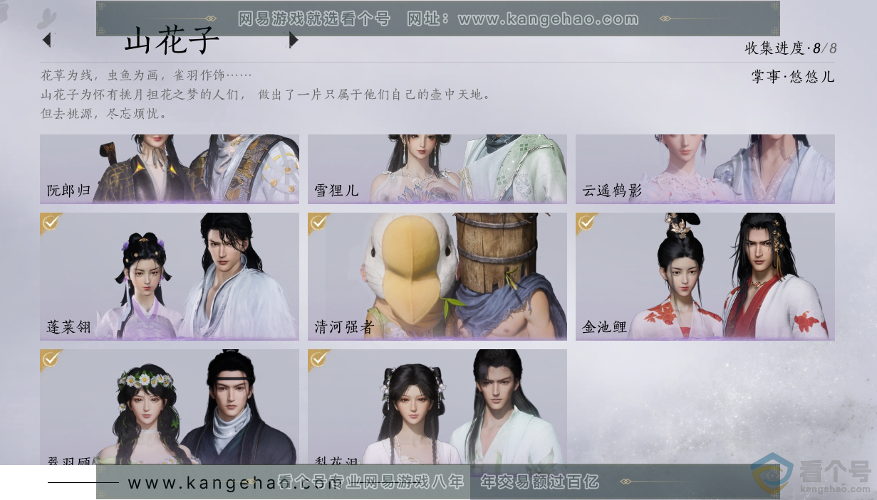 YYS30393燕云十六声账号详情图9