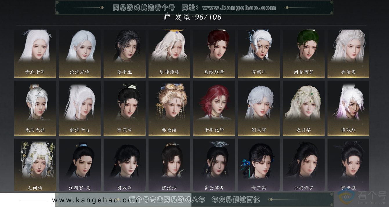 YYS30393燕云十六声账号详情图13
