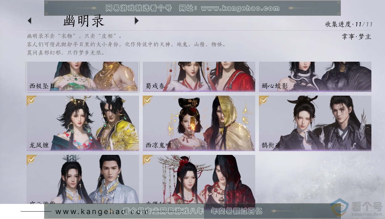 YYS30393燕云十六声账号详情图11