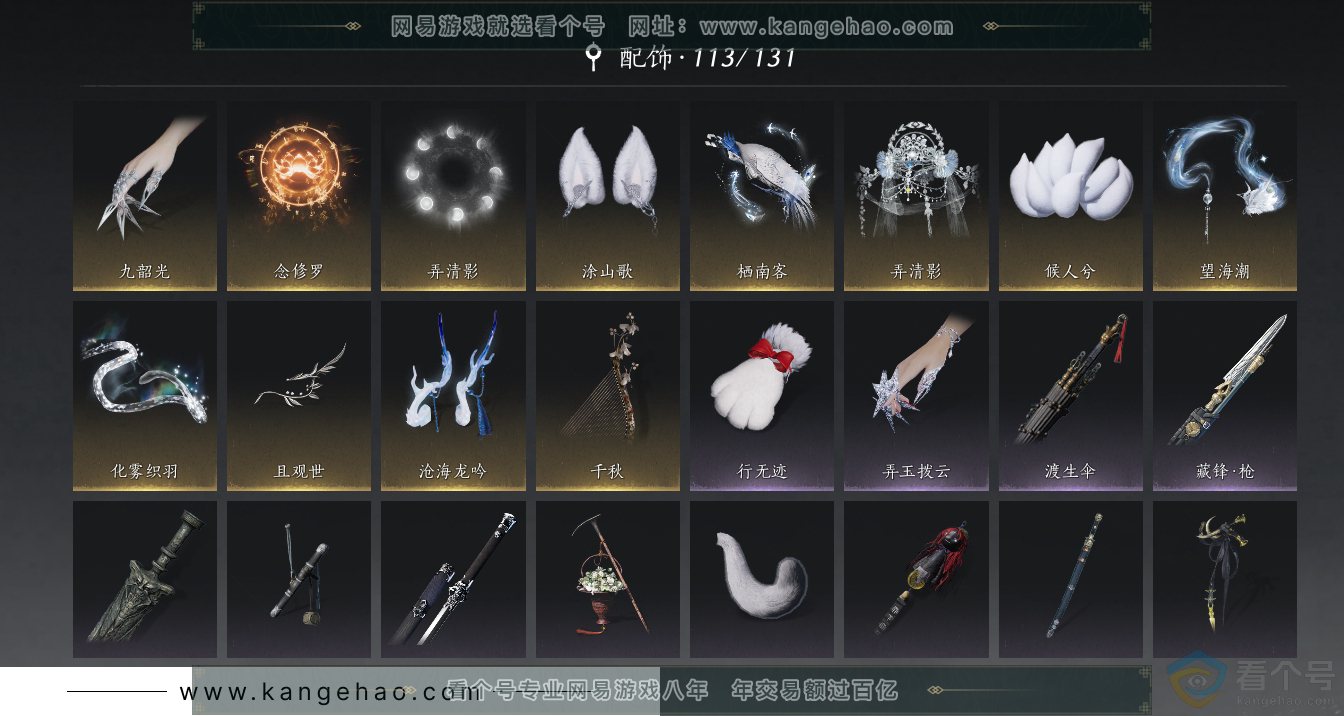 YYS30393燕云十六声账号详情图14