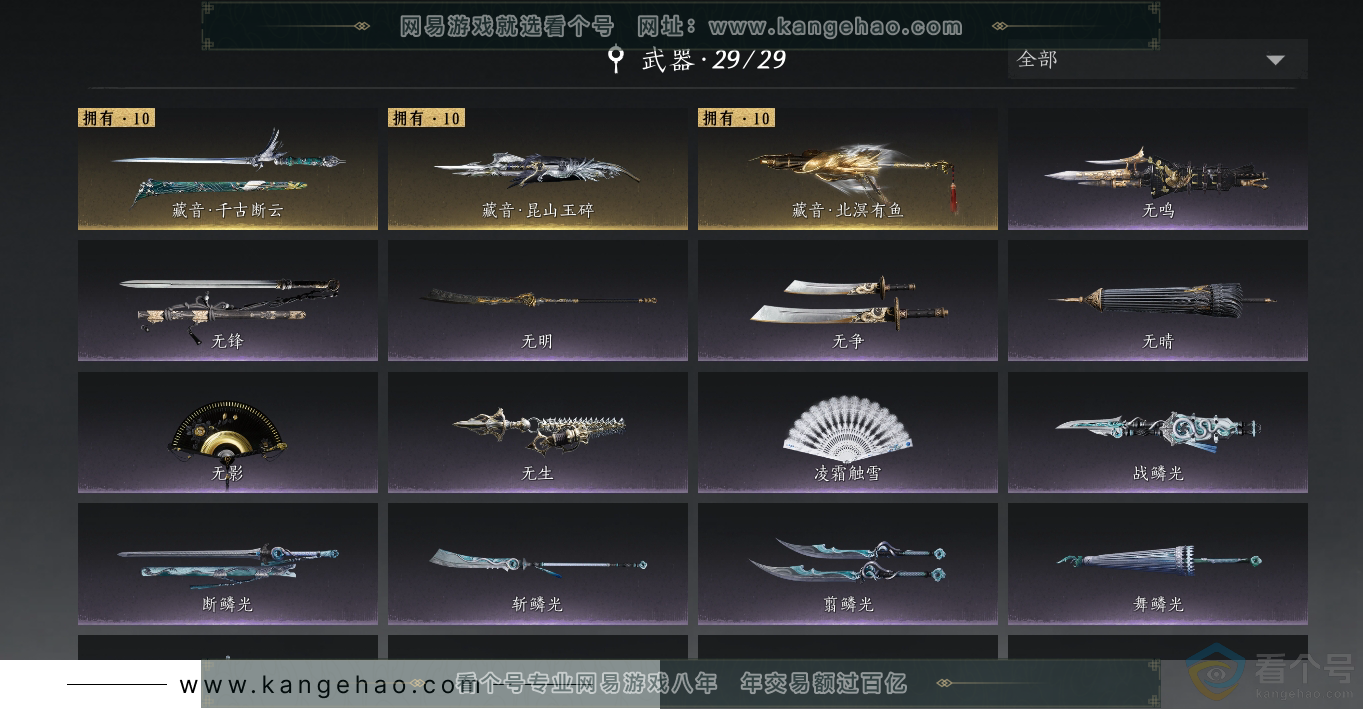YYS30393燕云十六声账号详情图15