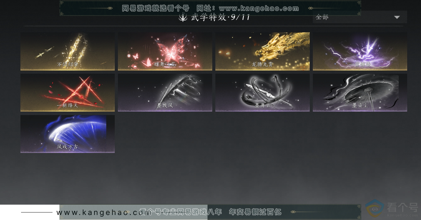 YYS30393燕云十六声账号详情图17