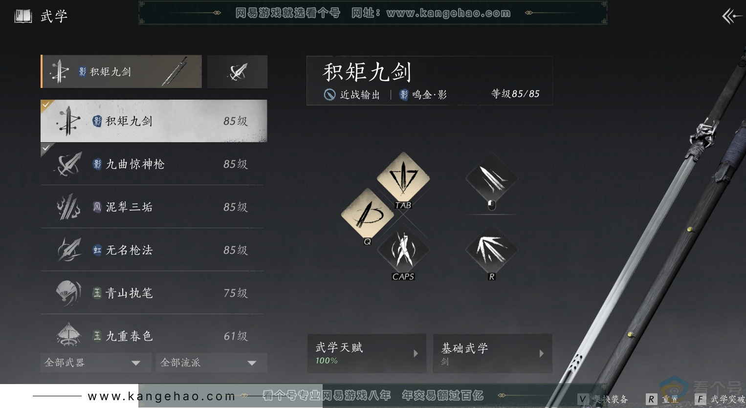 YYS30393燕云十六声账号详情图50