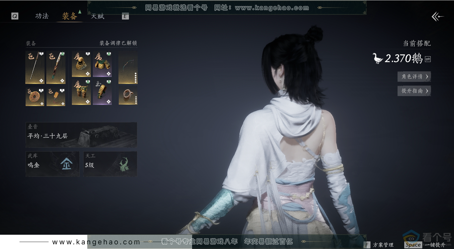 YYS30393燕云十六声账号详情图49