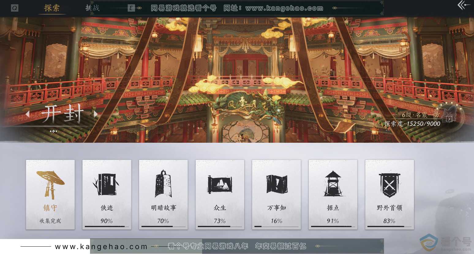 YYS30393燕云十六声账号详情图61
