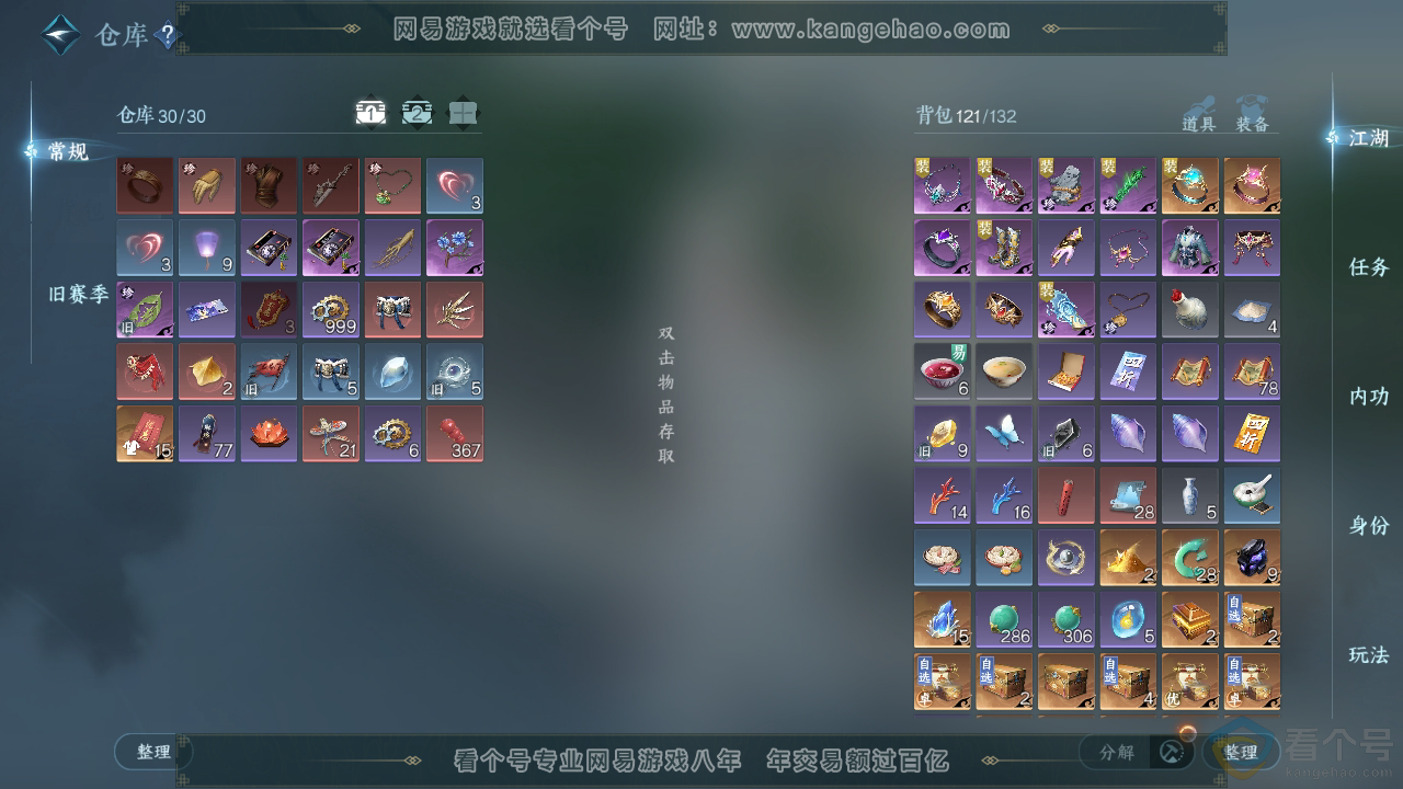 NSH310292逆水寒手游账号详情图2