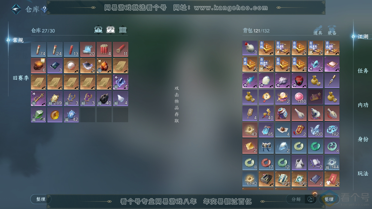 NSH310292逆水寒手游账号详情图3